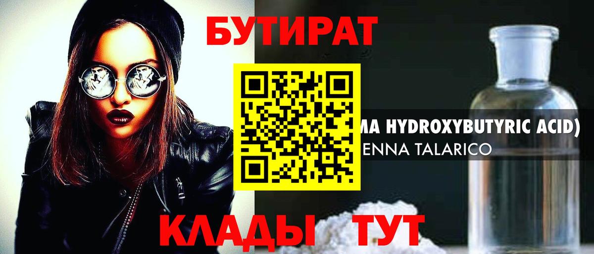 Бутират жидкий экстази  Вход с VPN  БУТИРАТ  Новозыбков 