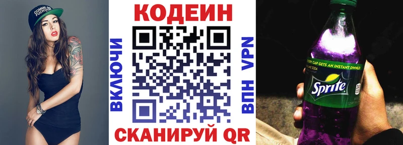цена   Новозыбков  Codein напиток Lean (лин) 