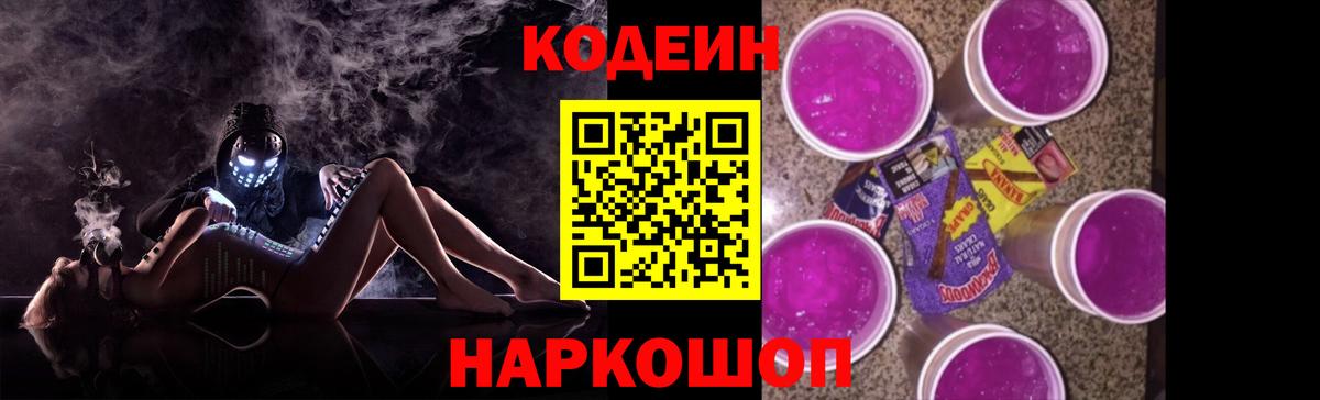 Кодеин напиток Lean (лин) Новозыбков