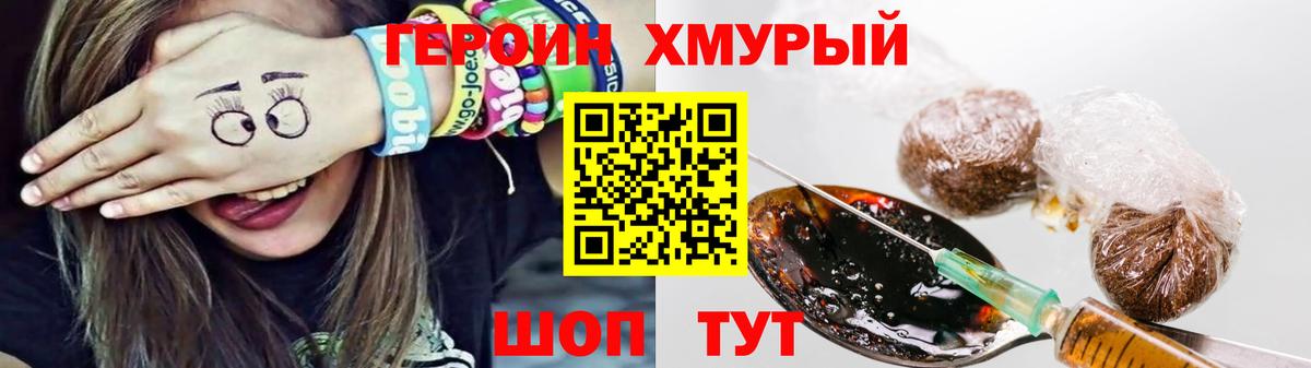 ГЕРОИН белый  Вход с VPN  Новозыбков 