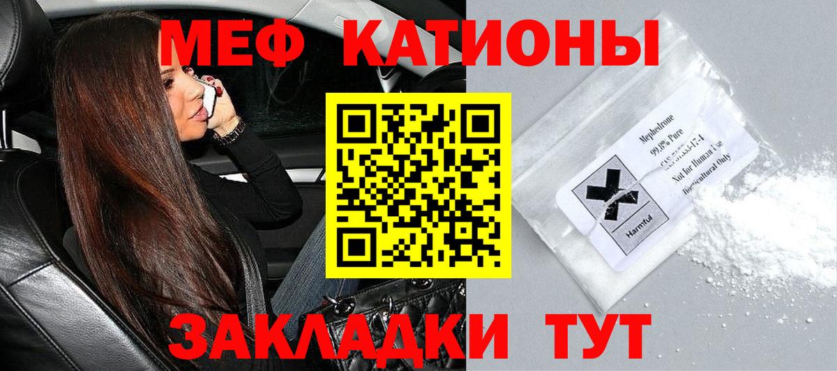 Меф мяу мяу кристаллы Новозыбков