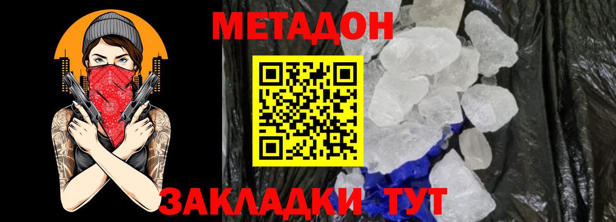 Новозыбков  Метадон VHQ  Вход с VPN  МЕТАДОН белоснежный 